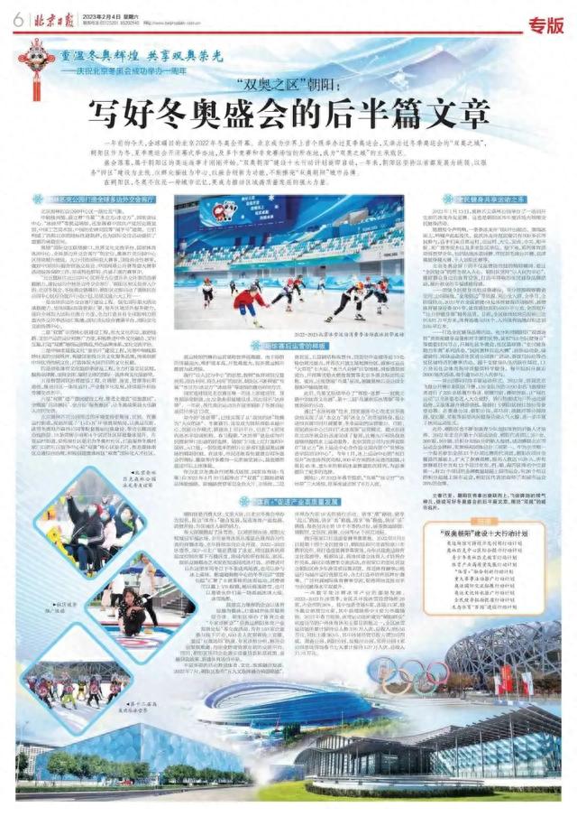 “双奥之区”朝阳：写好冬奥盛会的后半篇文章