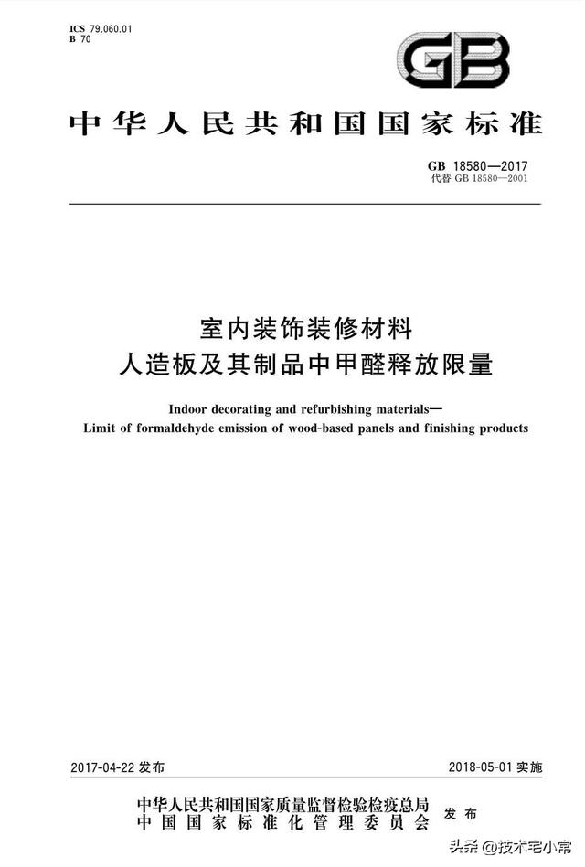 室内湿度标准范围多少正常，室内正常湿度应该是多少合适（一看就懂的室内装修甲醛释放量标准国家标准规定）