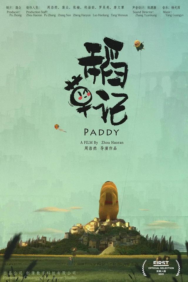 动画电影国语版大全，电影动画片大全国语（这几部2021年冷门华语动画）