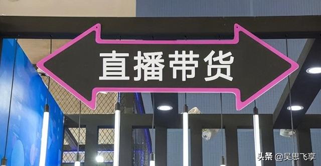 带货主播怎么承接直播间的流量，带货主播怎么承接直播间的流量呢？