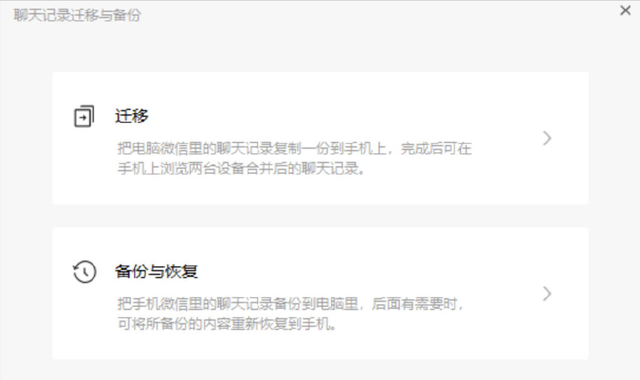 如何把电脑上的微信聊天记录恢复到手机上，如何将电脑上备份的微信聊天记录恢复到手机上（微信支持在电脑手机互相迁移聊天记录）