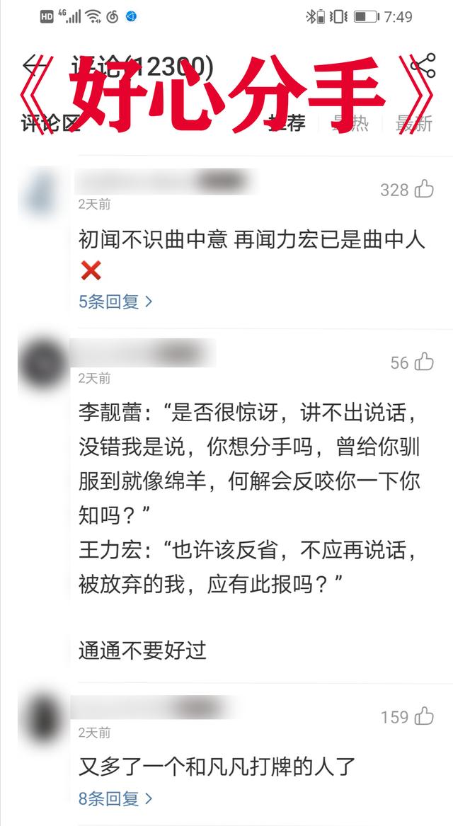 搞笑解读王力宏事件，这届网友都很有幽默感——盘点王力宏事件中的经典评论