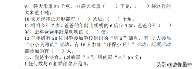 0除以任何数都得0对吗，0除以任何数都得0对吗?二年级benefit看看万（试卷期末测卷<二>）