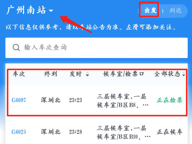 铁路互联网购票身份核验须知，铁路网络购票身份核验须知（铁路12306APP实用功能一览）