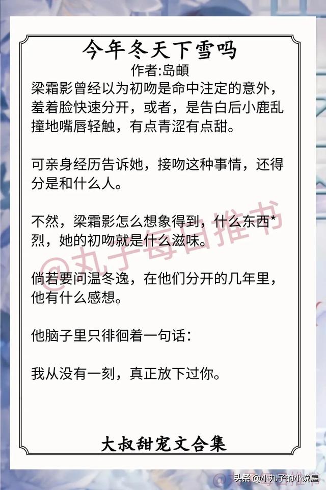 现言大叔养成甜宠文推荐，《暗撩》《春日喜鹊》《烈焰鸳鸯》甜滋滋