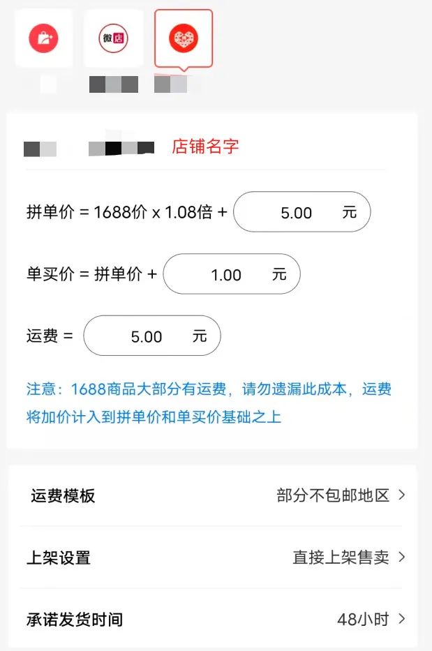 1688分销怎么做（应该如何设置商品的价格）