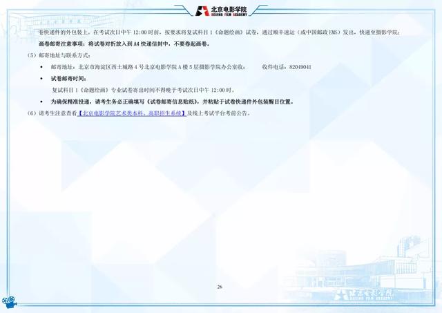 电影学院怎么考，影视学院怎么考（北京电影学院2022年艺术类本科、高职招生简章）