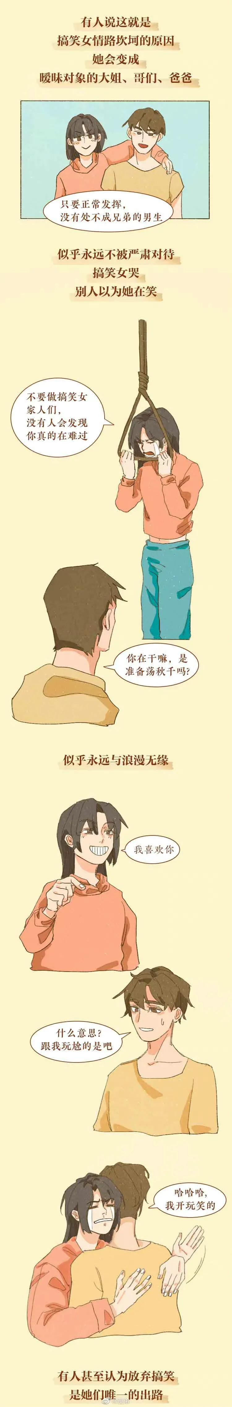 搞笑女是什么意思梗，搞笑女是什么梗啊（漫画：“搞笑女”是什么梗）