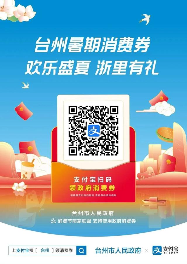 95188人工客服工作时间，支付宝客服电话是24小时服务吗（台州暑期消费券又来了）