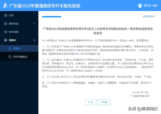 广东省专插本考试官网，专升本广东专插本考试信息网（2023年广东专升本你报名了吗）