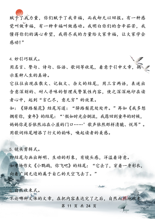 初中生好词好句摘抄简短的，初中生好词好句摘抄简短的三年级（27种写作开头+结尾技巧+典型范例）