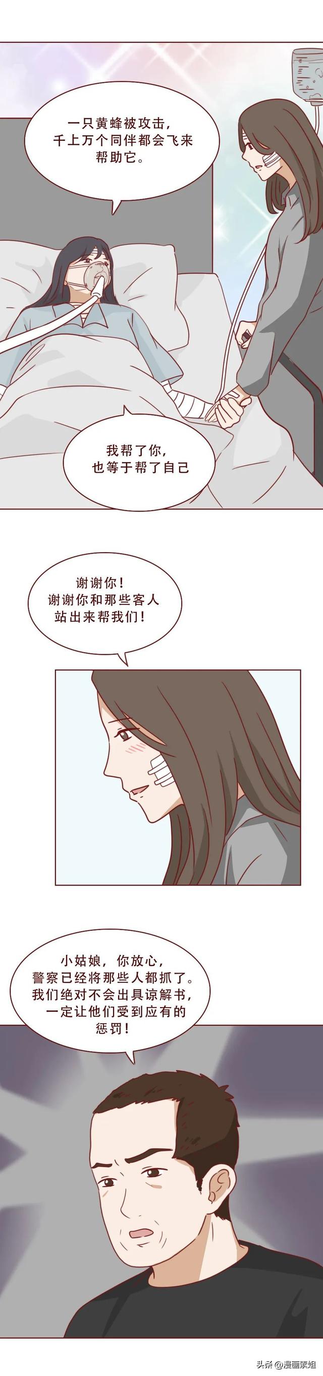 被女生欺负怎么办，女孩子被欺负怎么办（最终付出了惨痛的代价<漫画>）