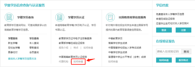 怎么查看教育部学籍验证报告，如何查找教育部学籍在线验证报告（教育部学历证书电子注册备案表+学历认证如何搞定）