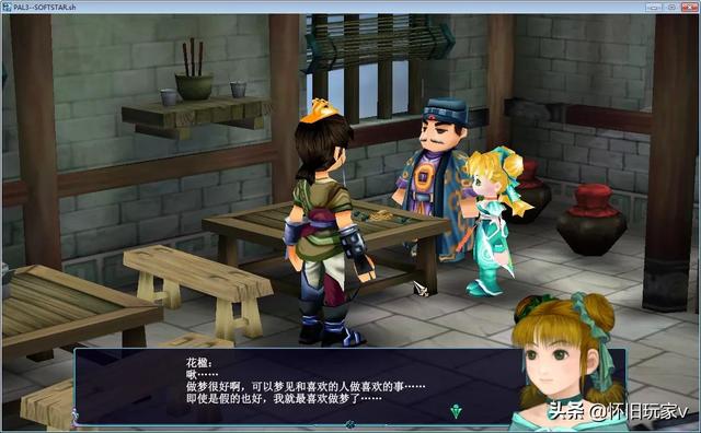 仙剑奇侠传3攻略，仙剑奇侠传一游戏（玩支线、打装备、当老板）