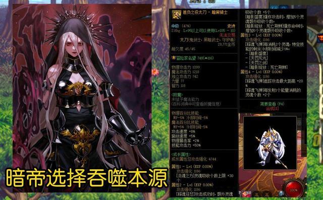 dnf剑魔带什么武器最好（dnf剑魔高伤害武器）