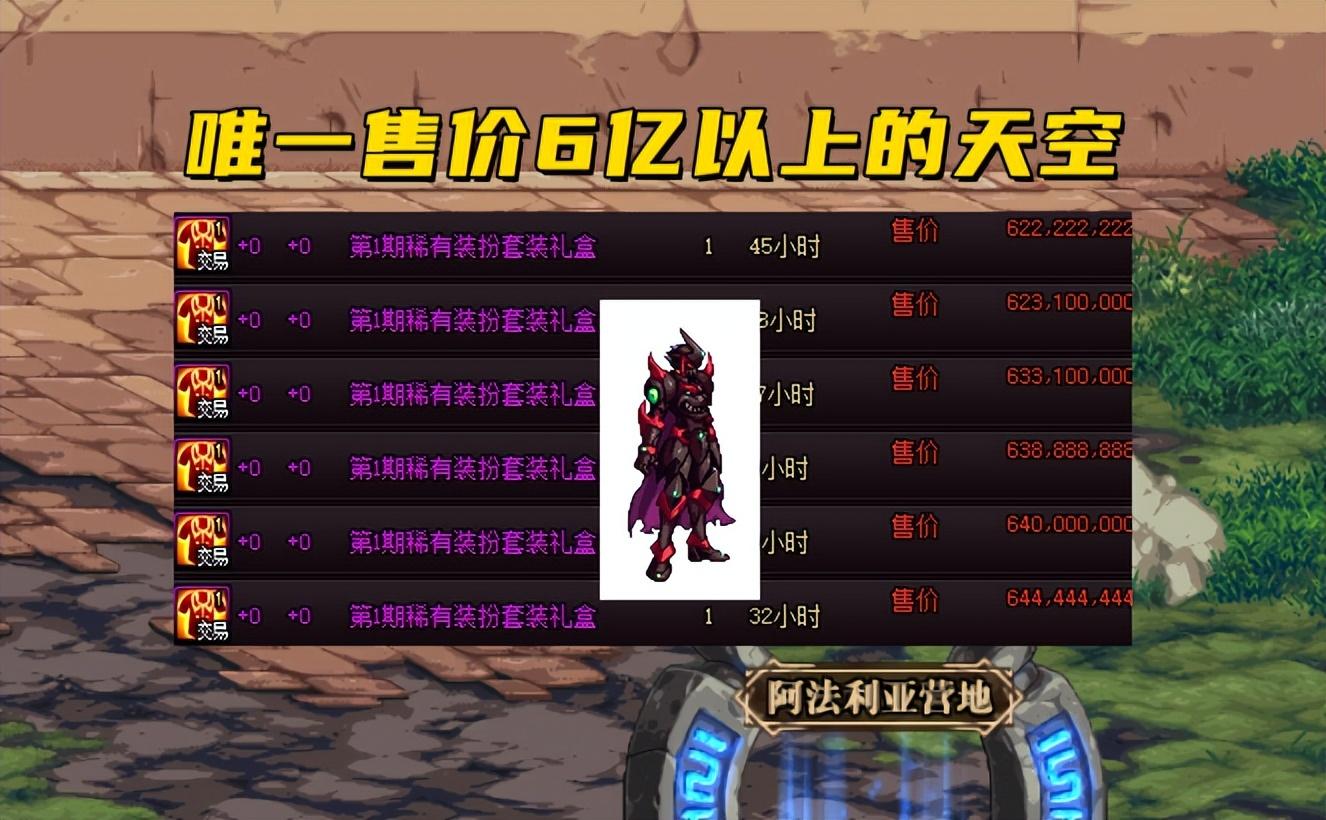 dnf天空套1到12套外观（12套天空套效果图）