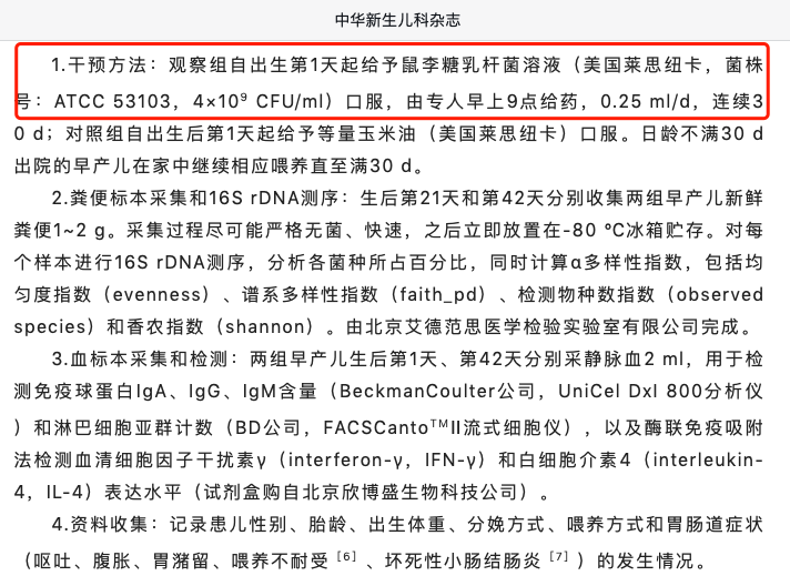 莱思（莱思纽卡益生菌临床研究成果在权威医学杂志发表）