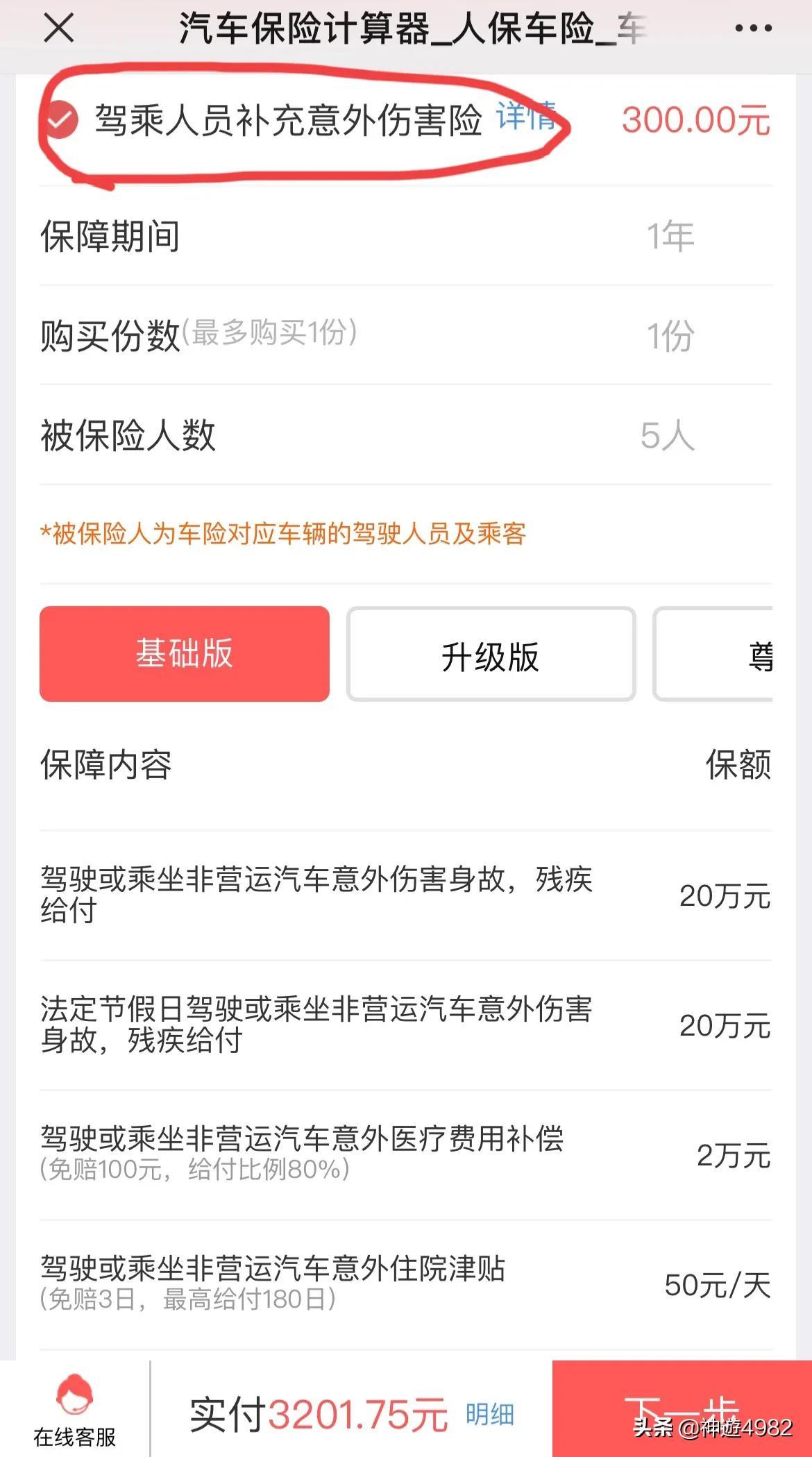 网上车险怎么买(线上办理保险)