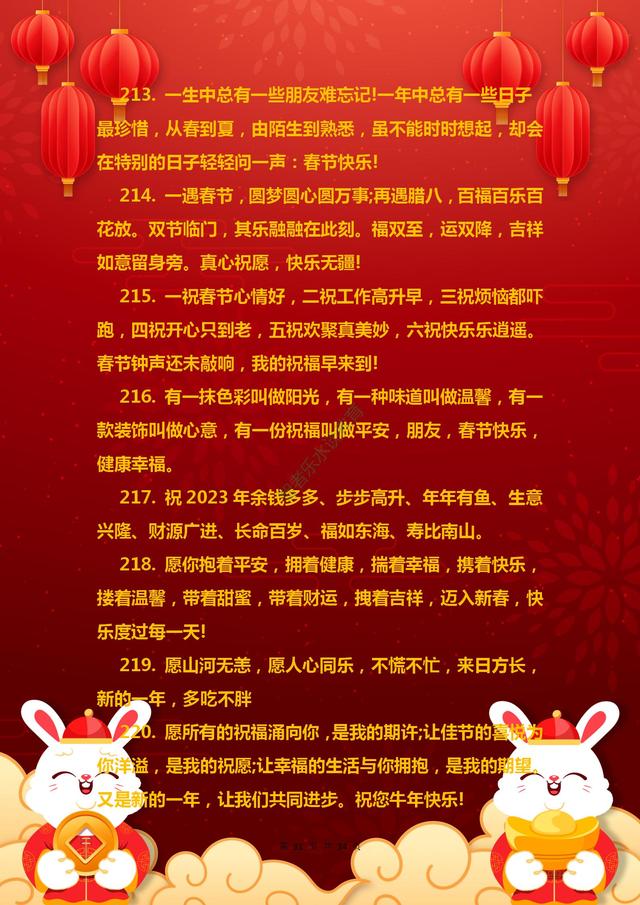 牛年带牛的吉祥语有哪些，牛年有什么吉祥语（《兔年春节吉祥、祝福语集锦》兔年走鸿运）