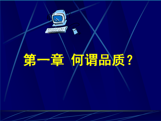 如何提高产品质量，员工怎样提高产品质量（提升产品质量的第一步——树立品质意识）