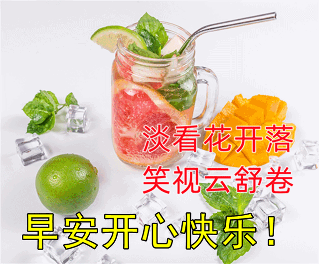 朋友圈动态背景，微信朋友圈动态背景怎么设置（夏日早上好动态祝福图片）