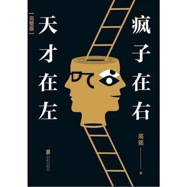 天才在左疯子在右在线阅读(天才在左疯子在右在线阅读 百度网盘)