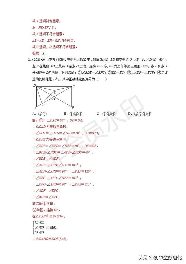矩形的性质与判定，矩形的性质与判定是怎样的（2022年中考数学二轮复习难点题型专项突破22）