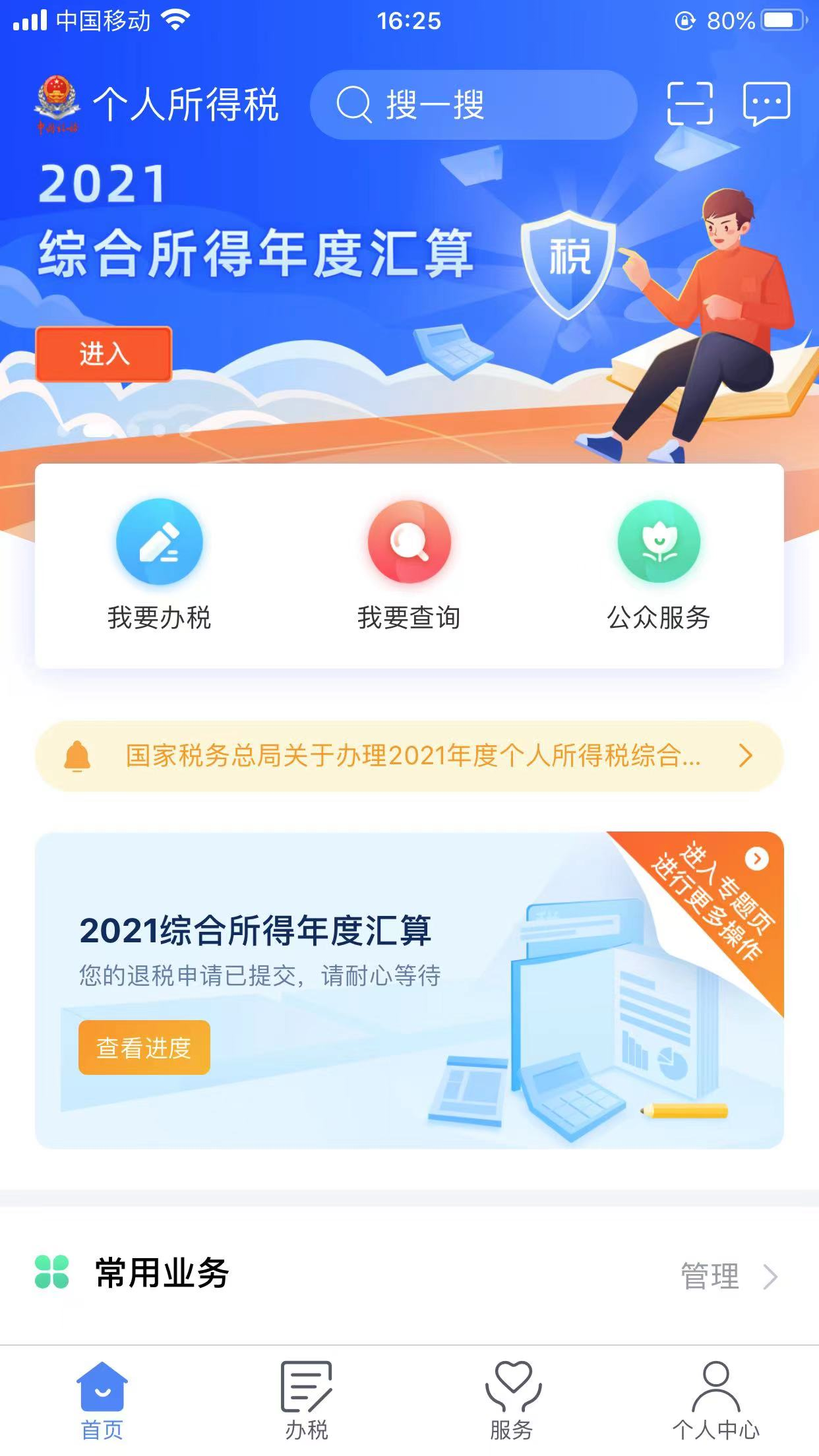 待报解预算是什么意思，银行卡收到待报解预算收入是什么意思（关于个人所得税的年度汇算）