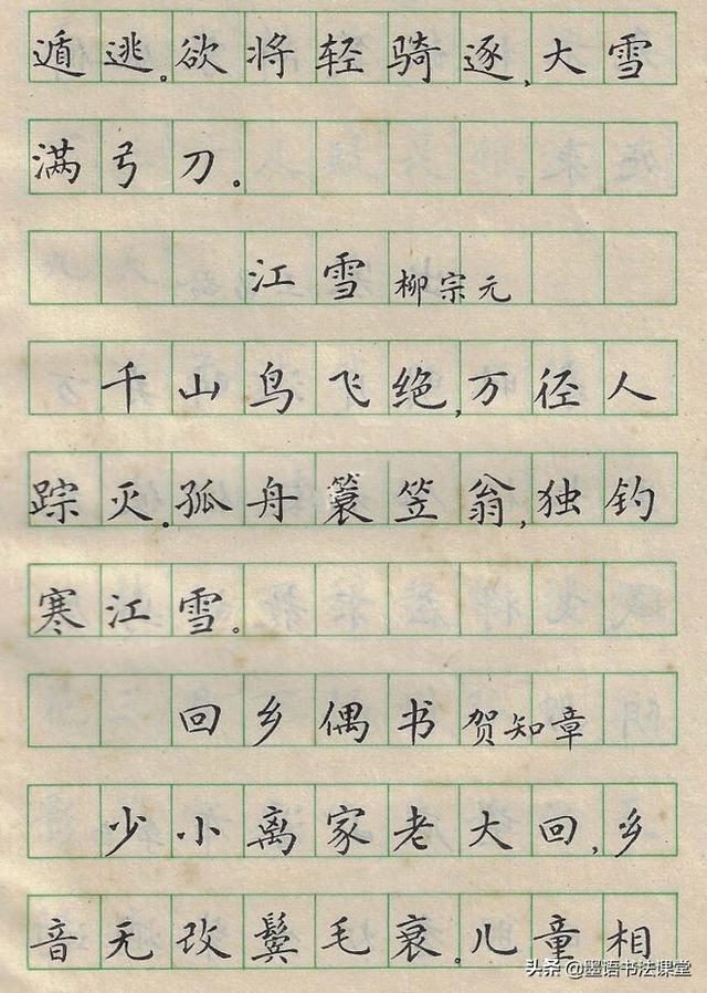儿童手写字帖推荐，80年代经典小学生硬笔字帖