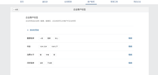 微信标签怎么设置，微信好友怎么设置标签（企业微信可以设置哪些标签）