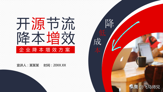 公司降本增效方案方法，公司降本增效方案方法分析（生产企业降本增效方案模板）