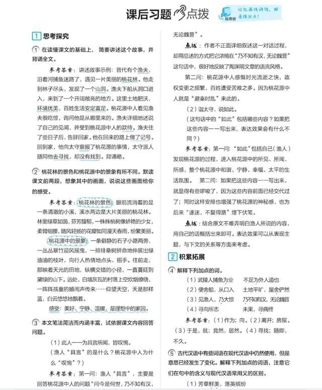 桃花源记翻译及原文，八年级语文下册第九课《桃花源记》课文笔记和课后题答案
