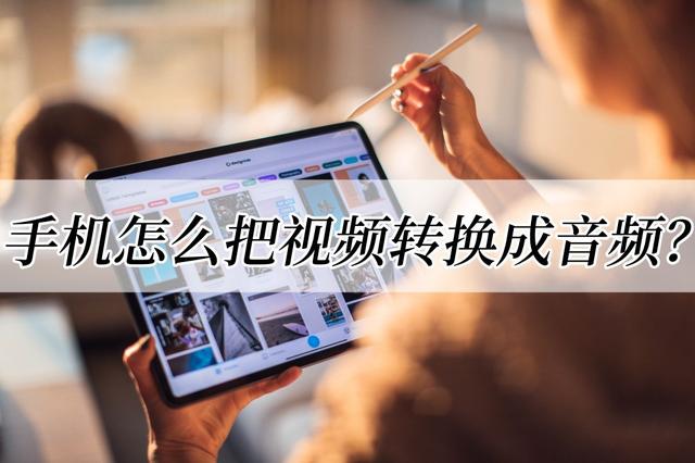 vivo手机录屏怎么把声音录进去，vivo录屏怎么录声音（手机怎么把视频转换成音频）