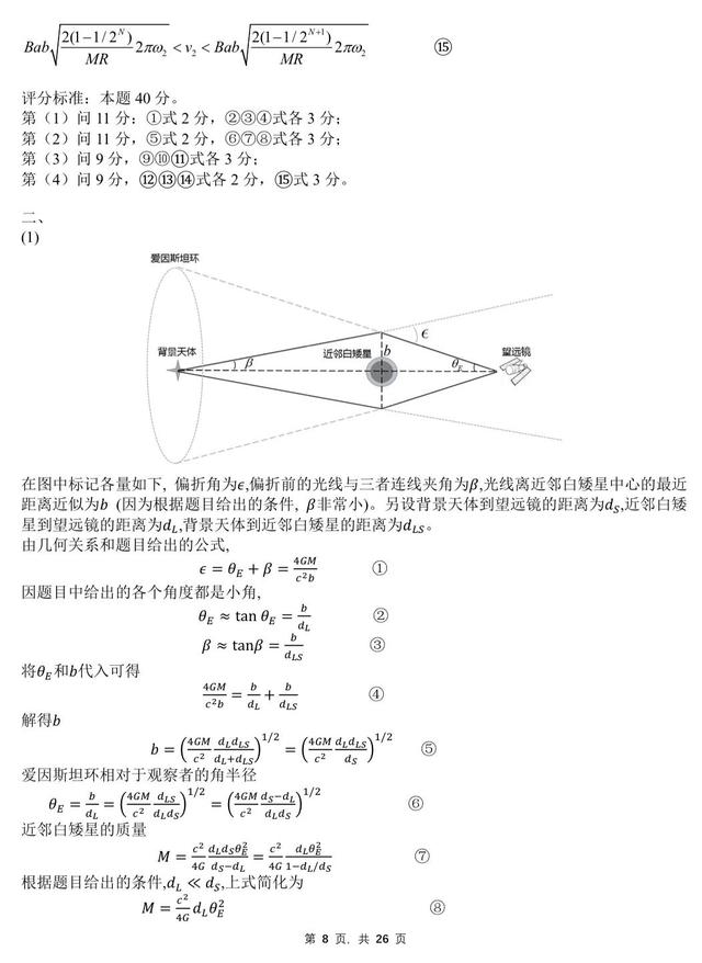 全国中学生物理竞赛，全国中学生物理竞赛奖励（第39届全国中学生物理竞赛复赛试题与解析）