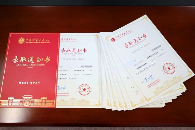 中国矿业大学录取，2022中国矿业大学（本科生录取通知书已寄出）