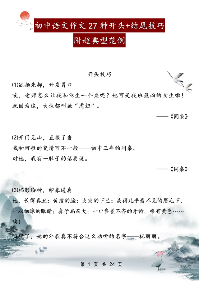 初中生好词好句摘抄简短的，初中生好词好句摘抄简短的三年级（27种写作开头+结尾技巧+典型范例）