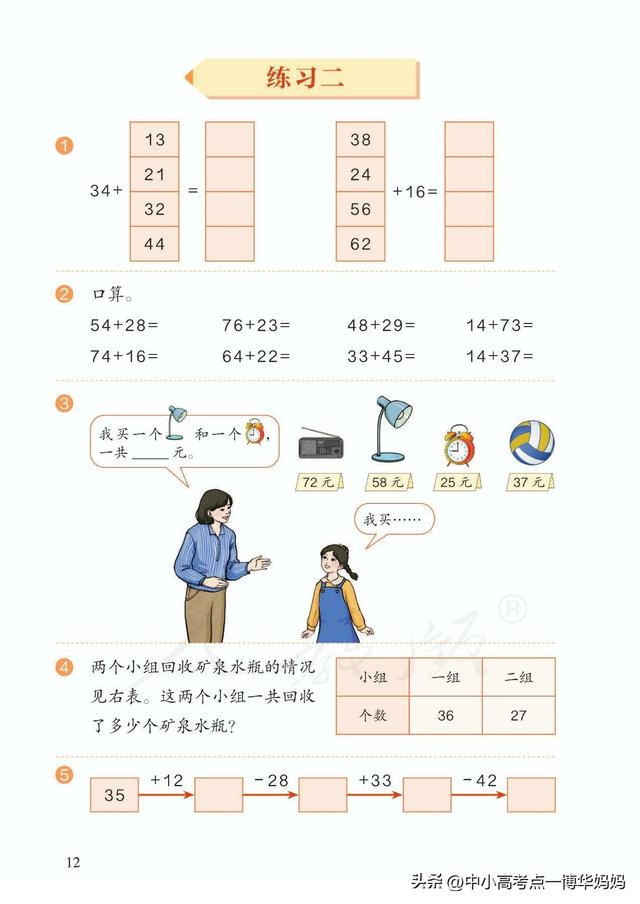 数学书上有鬼三年级上册，数学书上有鬼吗（人教版小学数学三年级上册课本）
