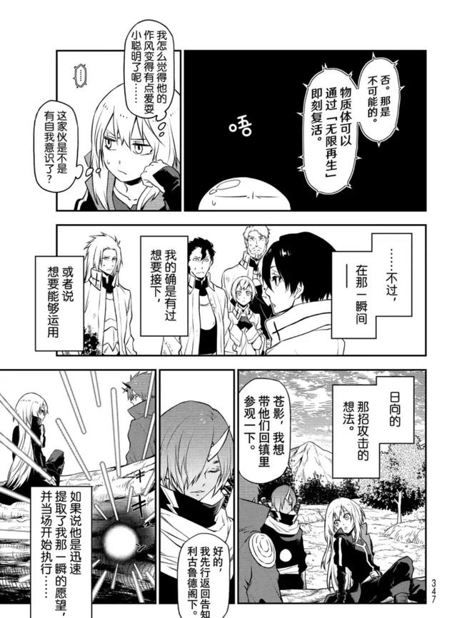 转生史莱姆在线漫画63，转生成为史莱姆漫画最新话