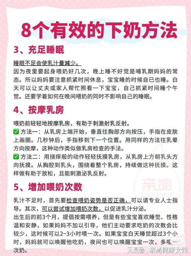 如何有效追奶，如何能快速追奶（8个实用追奶方法，绝绝子）