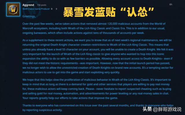 魔兽世界最新维护公告，魔兽世界怀旧服官网维护公告（魔兽世界：1个月封号12W）