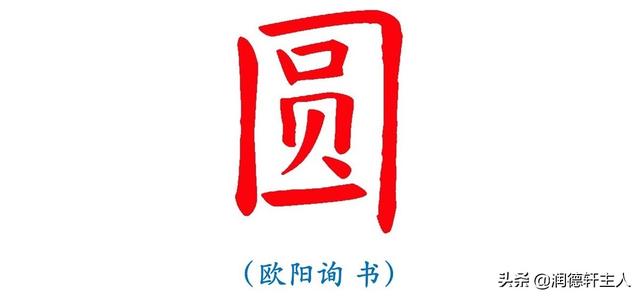 园字是什么结构的字体，园字是什么结构的字体及部首（越深刻——重新理解汉字本义）