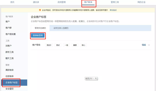 客户标签怎么添加，企业微信如何自动打标签