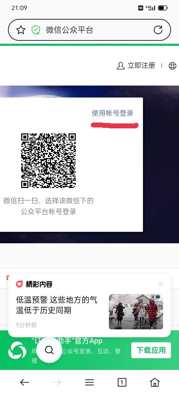 怎么创建一个微信公众号(微信公众号推广)