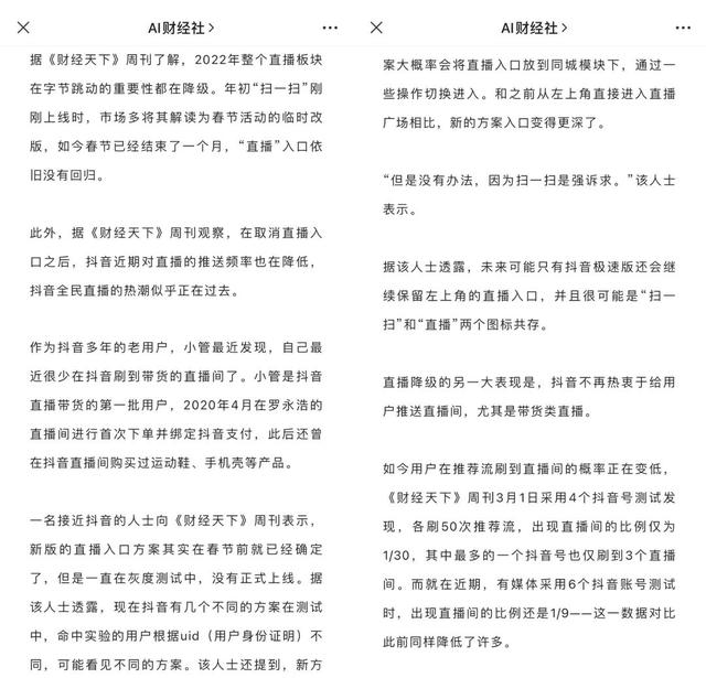 抖音直播可以看回放吗（琦儿会成为抖音的“薇娅”吗）