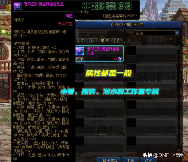 dnf刮刮乐附魔什么意思（DNF110级附魔调整解读）