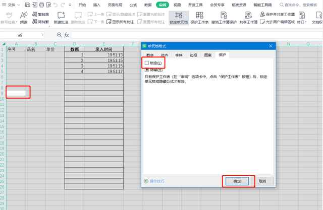 wps表格怎么自动隐藏内容，WPS表格系列课程之——隐藏公式和锁定单元格区域