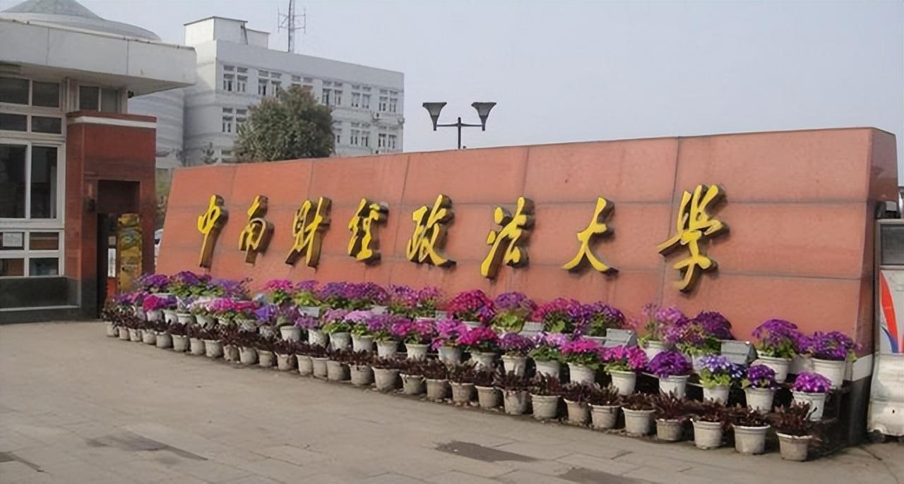 中南财经大学怎么样(中南财经政法大学的退步:就业下跌) - 中职招生网