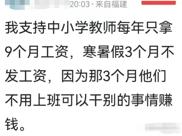 老师寒暑假有工资吗，教师寒暑假工资和平时一样多吗（家长呼吁取消带薪寒暑假）