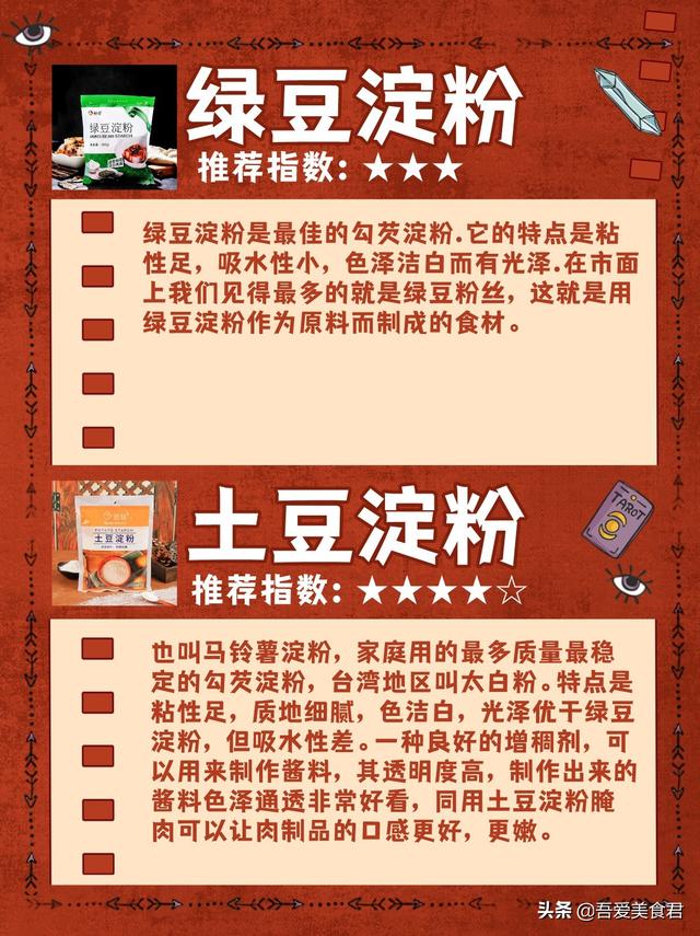 什么是淀粉，什么是淀粉水（都是五星级大厨私藏的秘密）