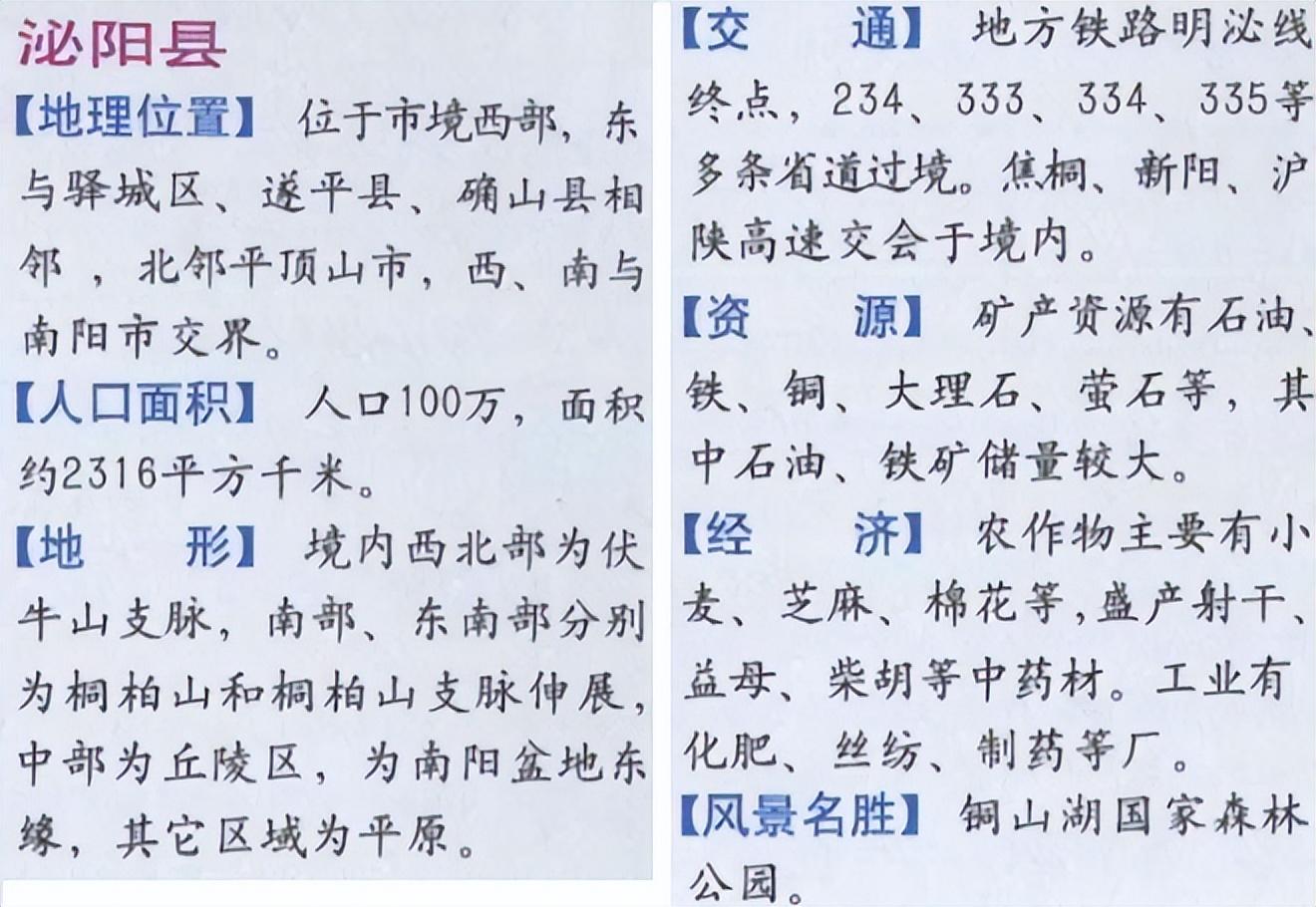 驻马店有几个县(周口有几个县)